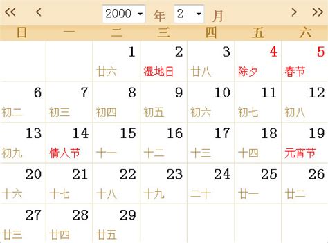 2000年日历全年表
