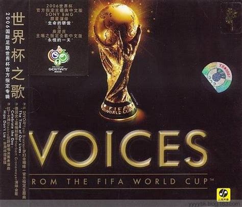 2006世界杯歌曲大全