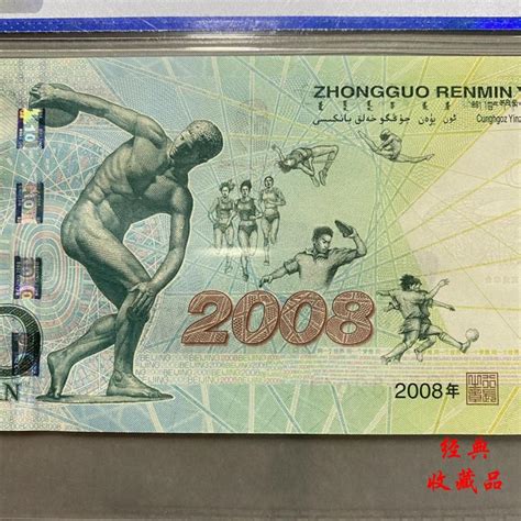 2008奥运会吉祥物纪念币价格