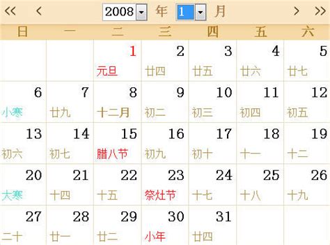 2008年全年日历