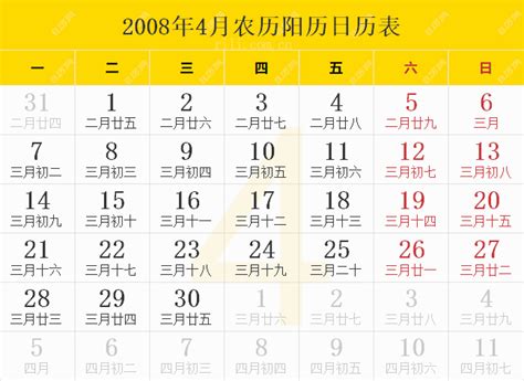 2008年的日历