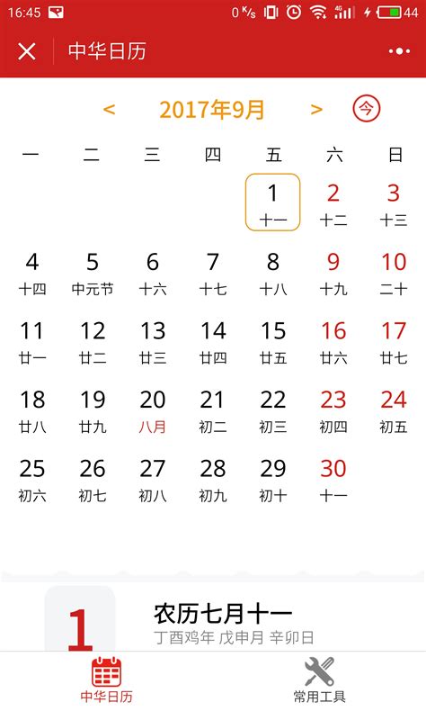 2011黄历查询表