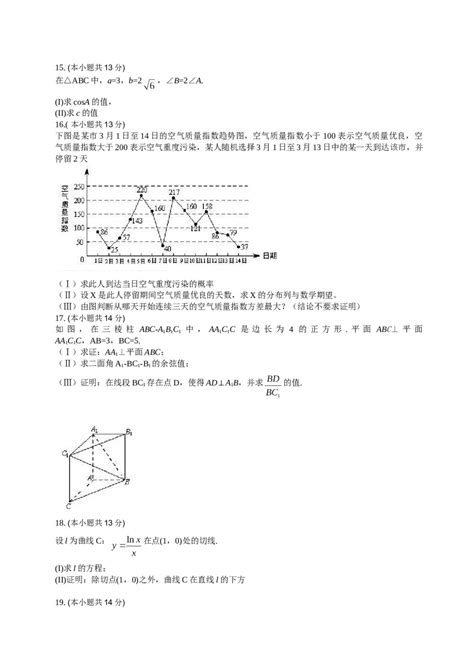 2013北京高考数学理科