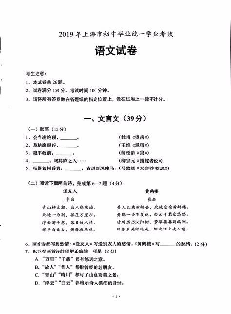 2018年上海中考语文试题