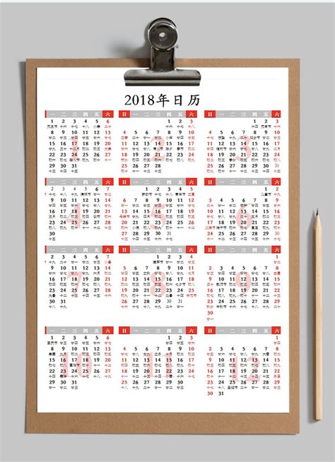 2018年的日历图文