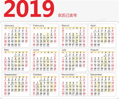 2019全年日历表