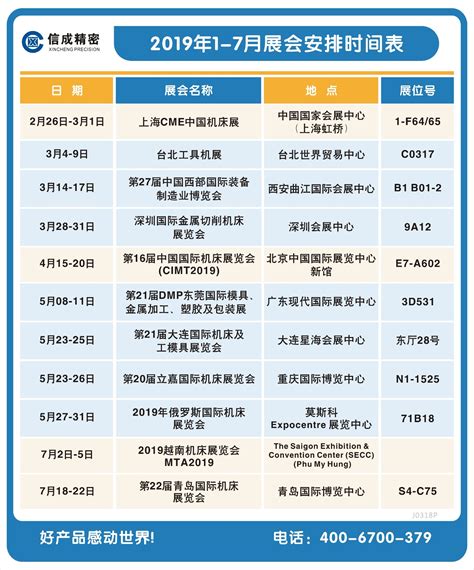 2019年北京展会时间表格