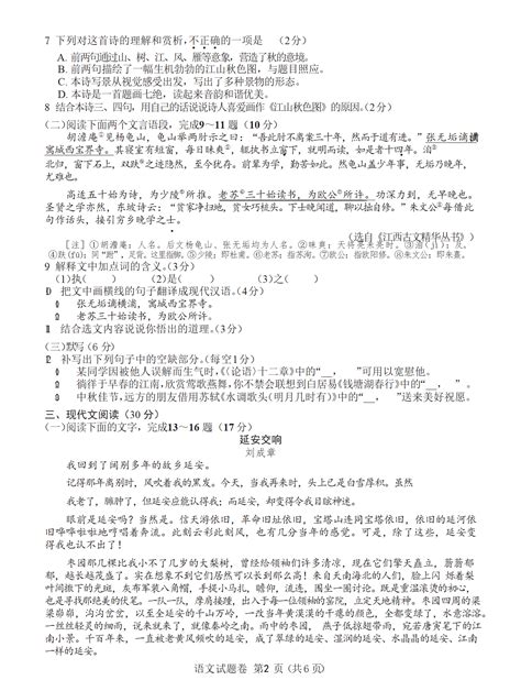 2019年江西省中考语文试卷及答案