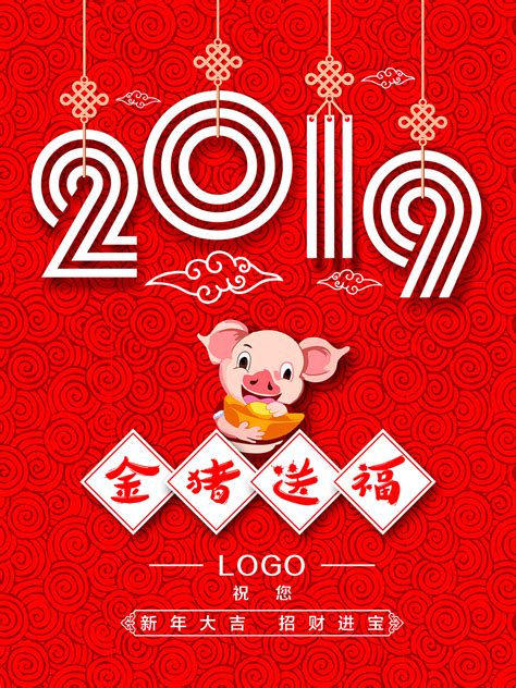 2019年猪年新年祝福语