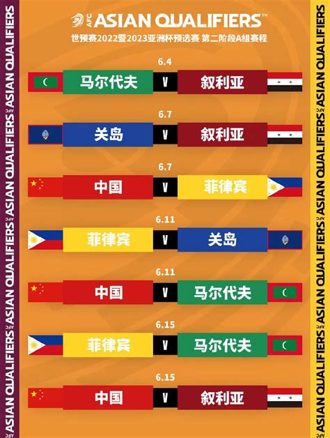 2020年中国男足赛程