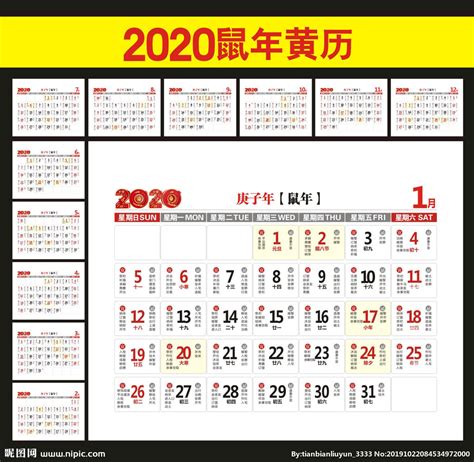 2020年黄历日历表
