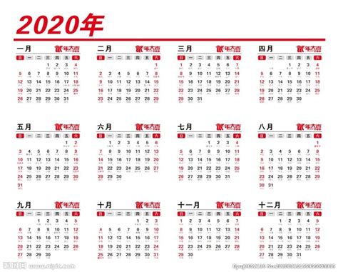 2020年2月份日历表