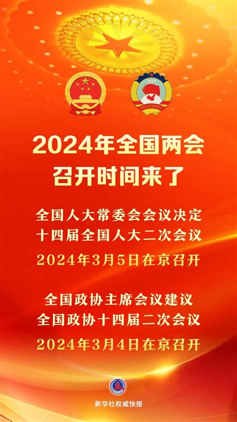 2021年北京两会时间确定