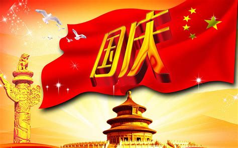 2021年国庆节是中国第几周年