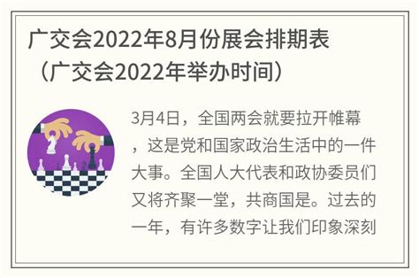 2022年广交会时间表