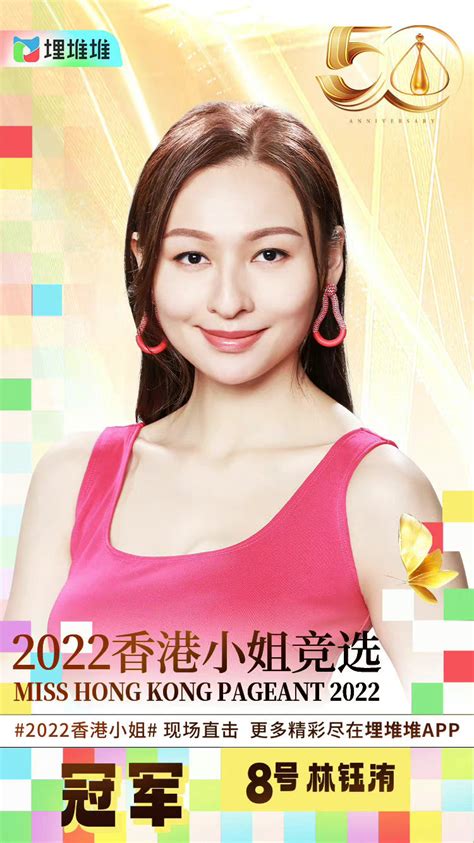 2022香港小姐三甲诞生