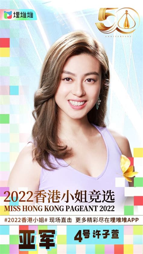 2022香港小姐10强名单