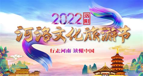 2023河洛文化节时间