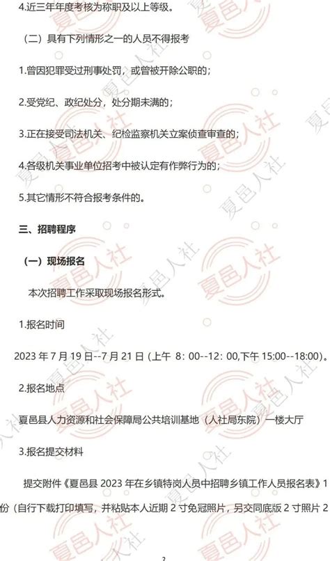 2024夏邑县事业单位编制招聘考试
