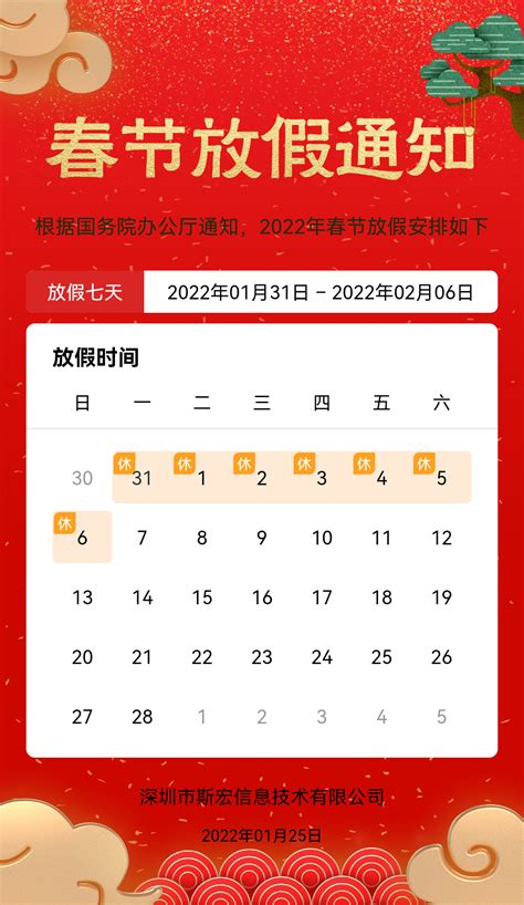 2025春节放假安排