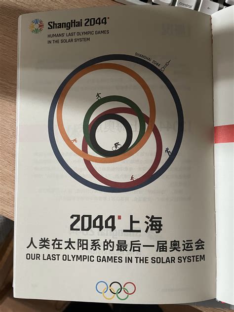 2036上海奥运会