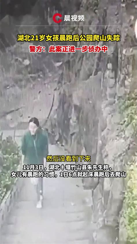 21岁女孩晨跑爬山失踪后续