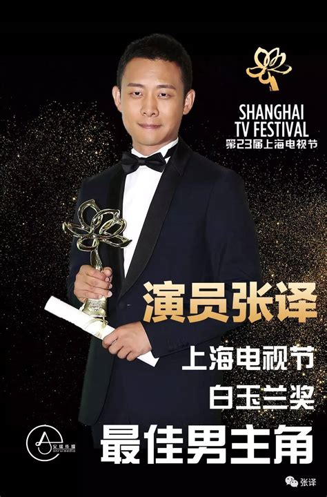 23届上海电视节白玉兰奖获奖名单