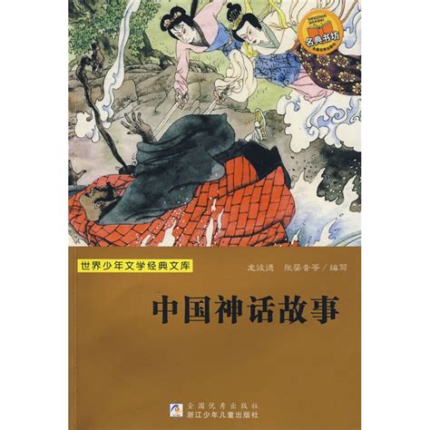 31个中国经典神话故事