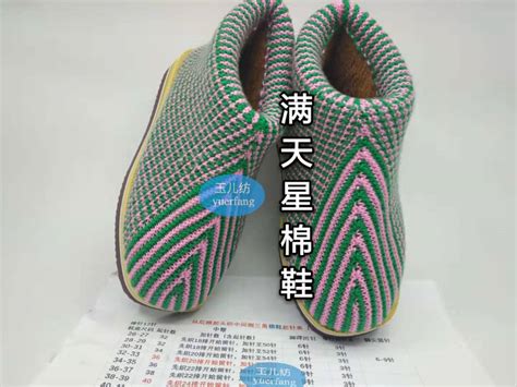 35码棉鞋编织教程