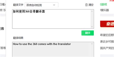 360在线翻译