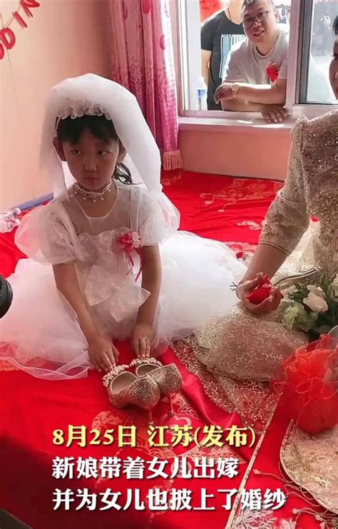5岁新娘带女儿出嫁