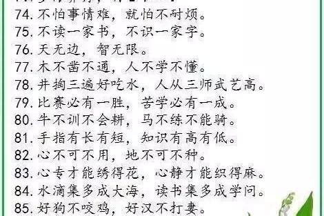 500句经典中华谚语