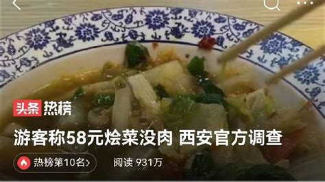 58元烩菜没肉爆料者近况
