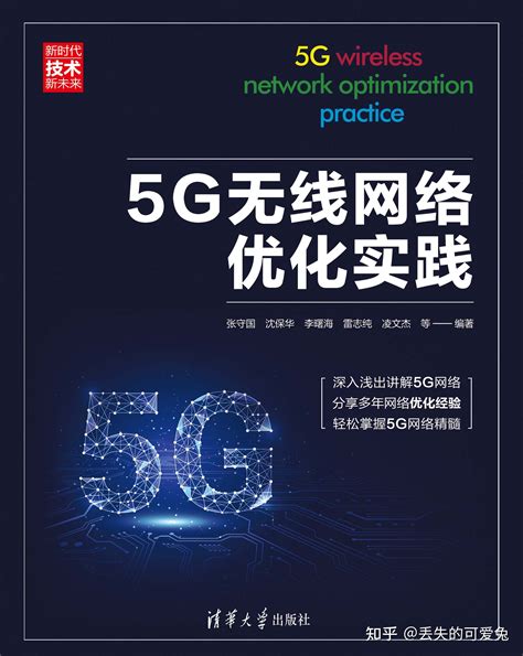 5G网络优化题库