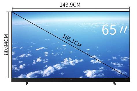 65寸电视长宽多少
