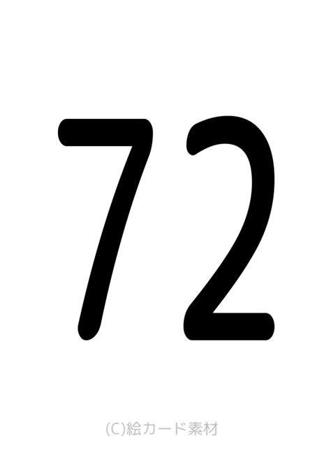 72数字
