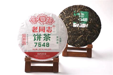 7548普洱茶