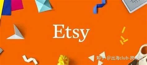 ETSY电商平台
