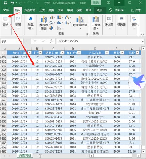 Excel数据分析与处理