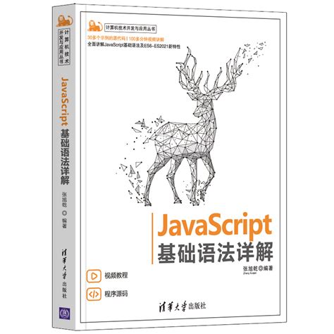 JavaScript基础语法详解 pdf