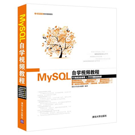 MySQL自学视频教程