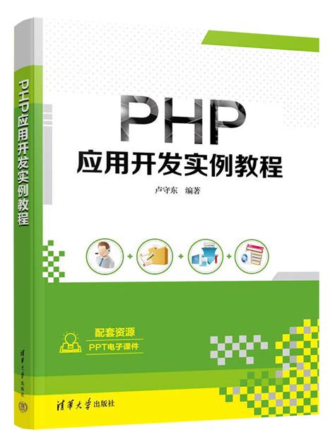PHP基础教程书籍