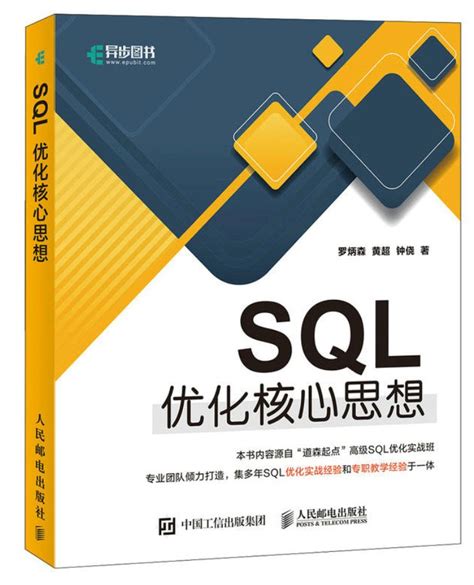 SQL 优化