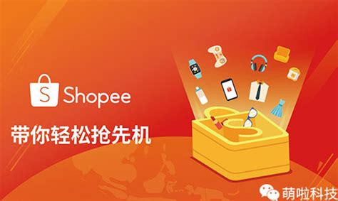 Shopee营销推广策略