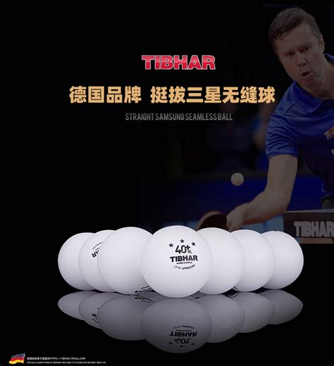 TIBHAR乒乓球