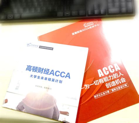 acca证书怎么考取