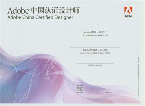 adobe中国认证设计师是什么
