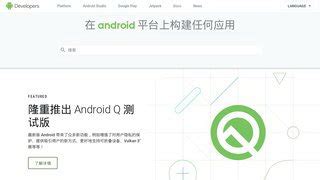 android官网中文