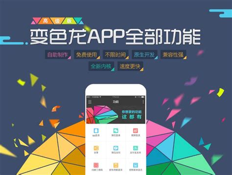 app免费制作软件中文版