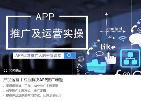 app推广运营创业公司